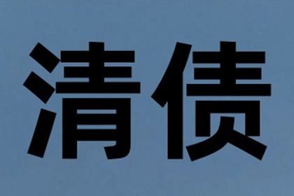 新宁收账公司