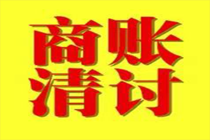 新宁要账公司:法院强制执行欠款有何后果？