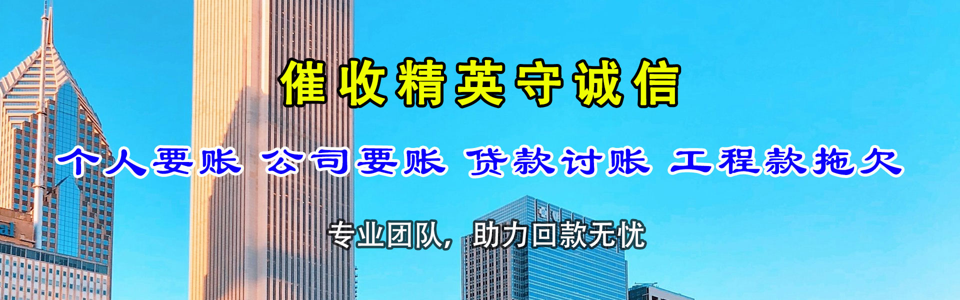 新宁收账公司