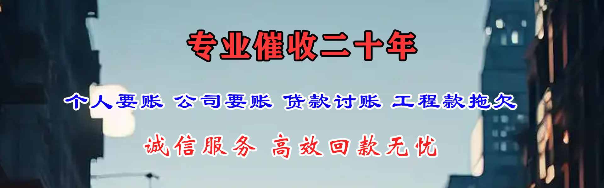 新宁要账公司